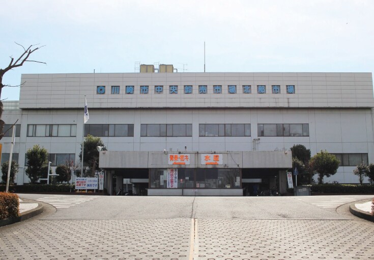 川崎市中央卸売市場北部市場