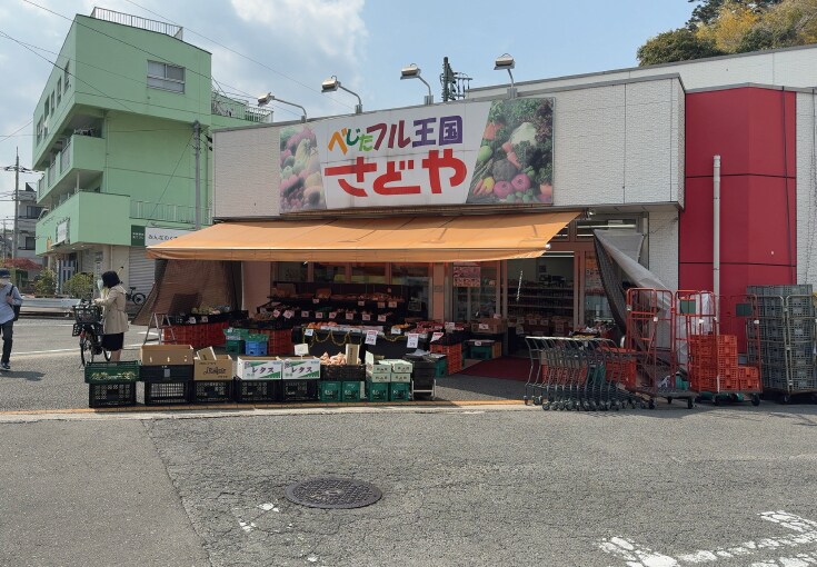 べじたフル王国さどや