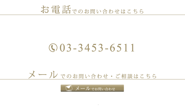 お電話でのお問い合わせはこちら