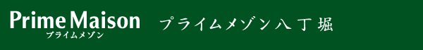 ShaMaisonの賃貸『プライムメゾン八丁堀』中央区八丁堀駅の賃貸物件