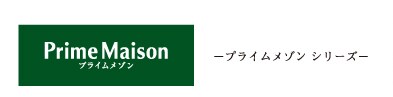 プライムメゾンシリーズ