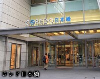 コレド日本橋