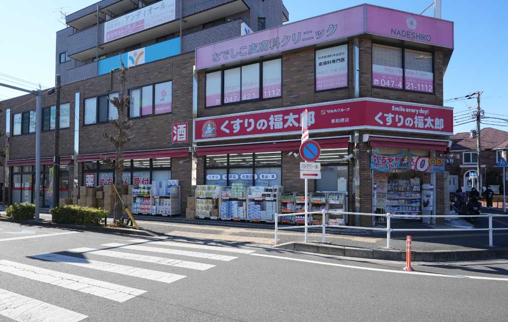 くすりの福太郎船橋市場通り店