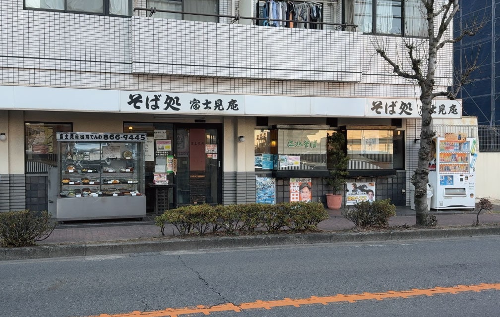 富士見庵