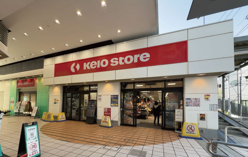 京王ストア八幡山店