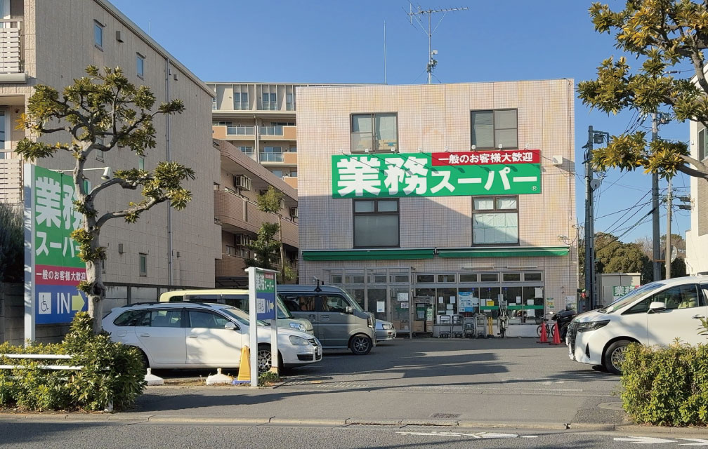 業務スーパー 粕谷店