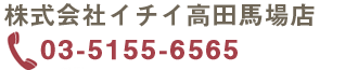 株式会社イチイ　秋葉原店　TEL03-3252-4808 