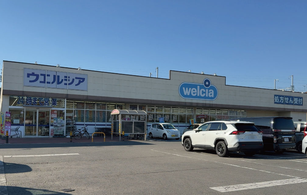 ウエルシアつくば万博記念公園店
