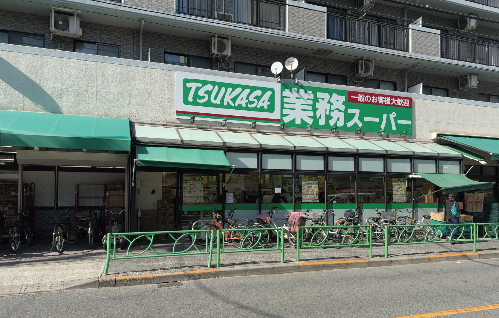 業務スーパー 中野弥生町店