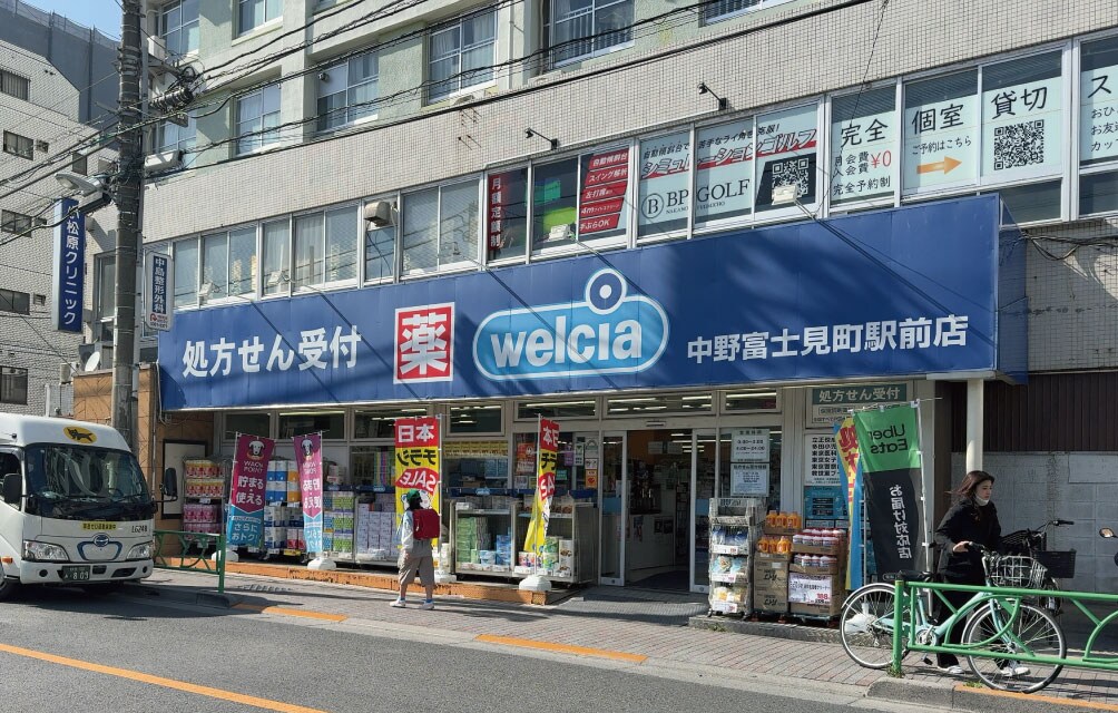 ウエルシア中野富士見町駅前店