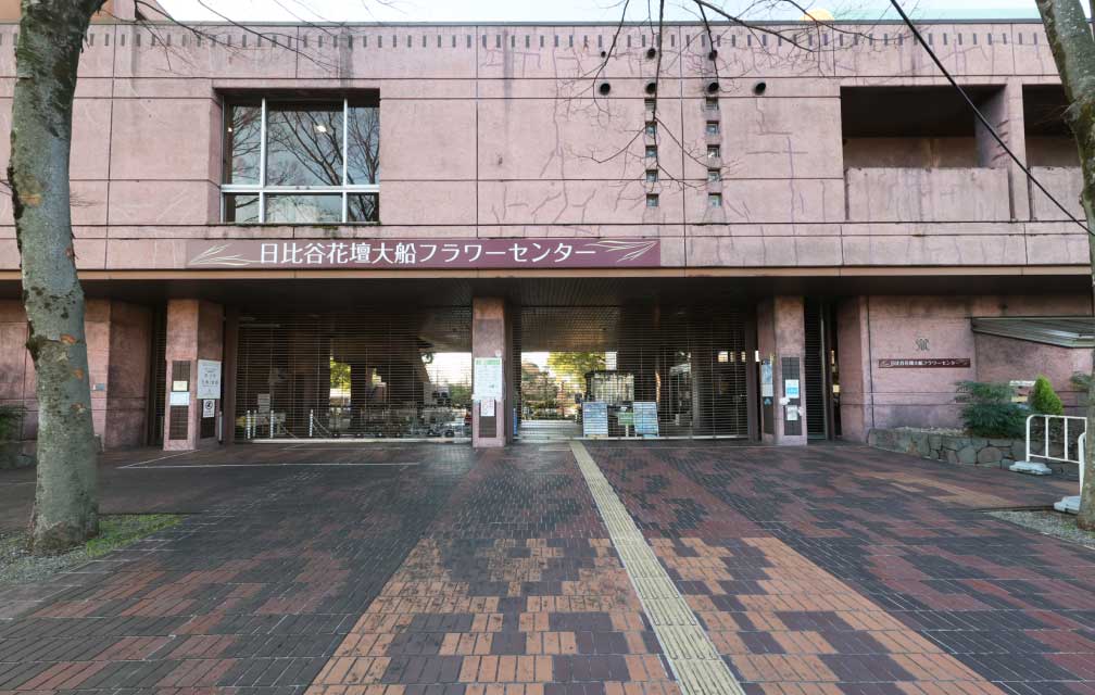 日比谷花壇  大船フラワーセンター