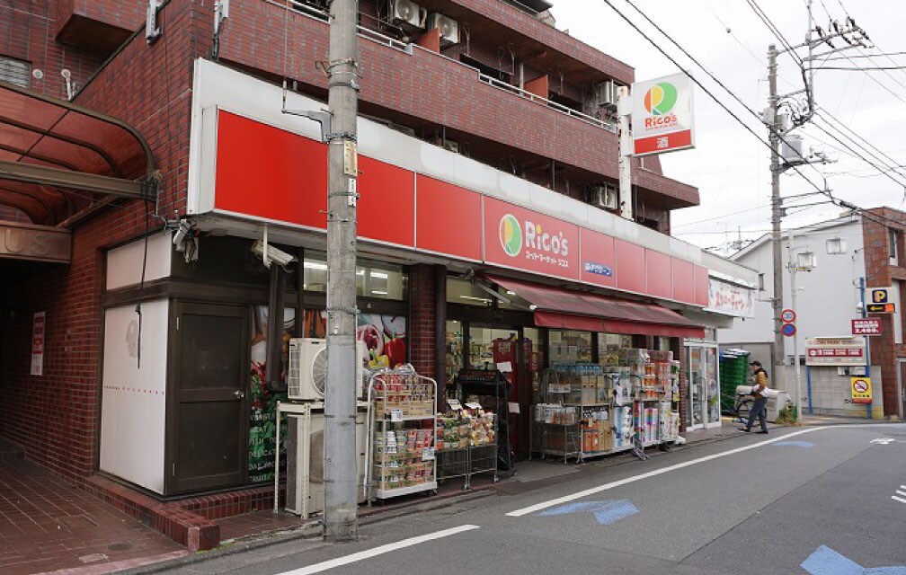 スーパーマーケット リコス 天沼3丁目店