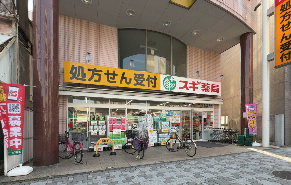 スギ薬局 さつき橋店