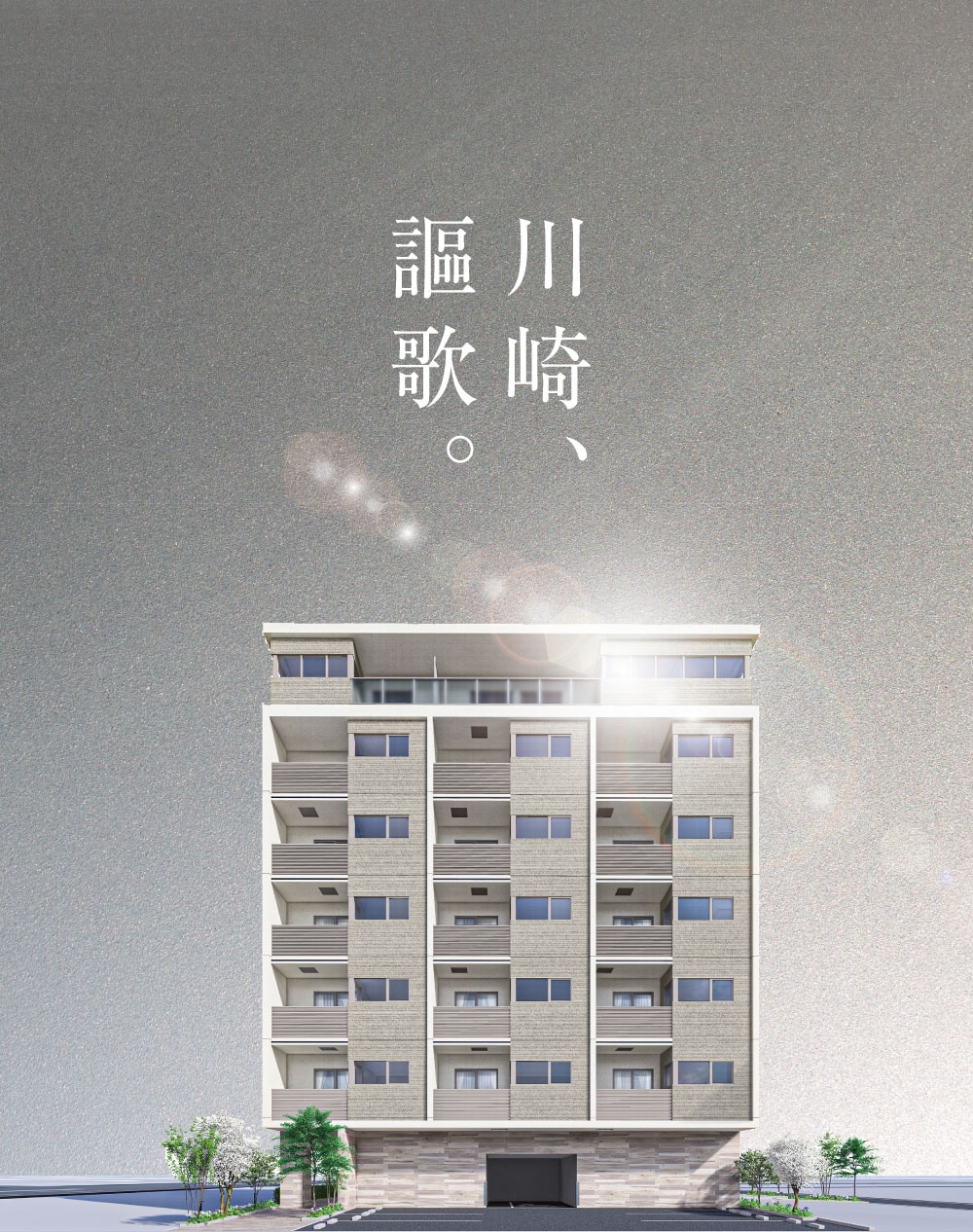 外観完成予想パース