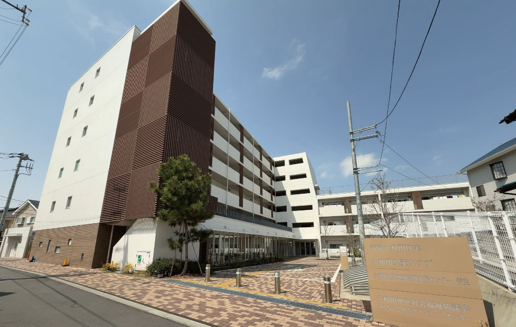 小和田児童クラブ