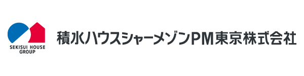 積水ハウスシャーメゾンPM東京
