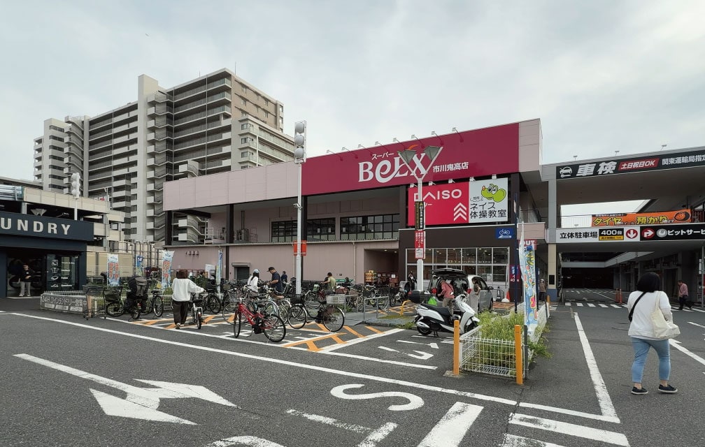 スーパーベルクス 市川鬼高店