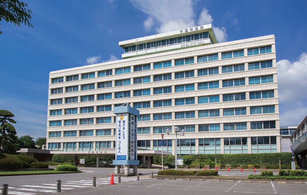 千葉市役所