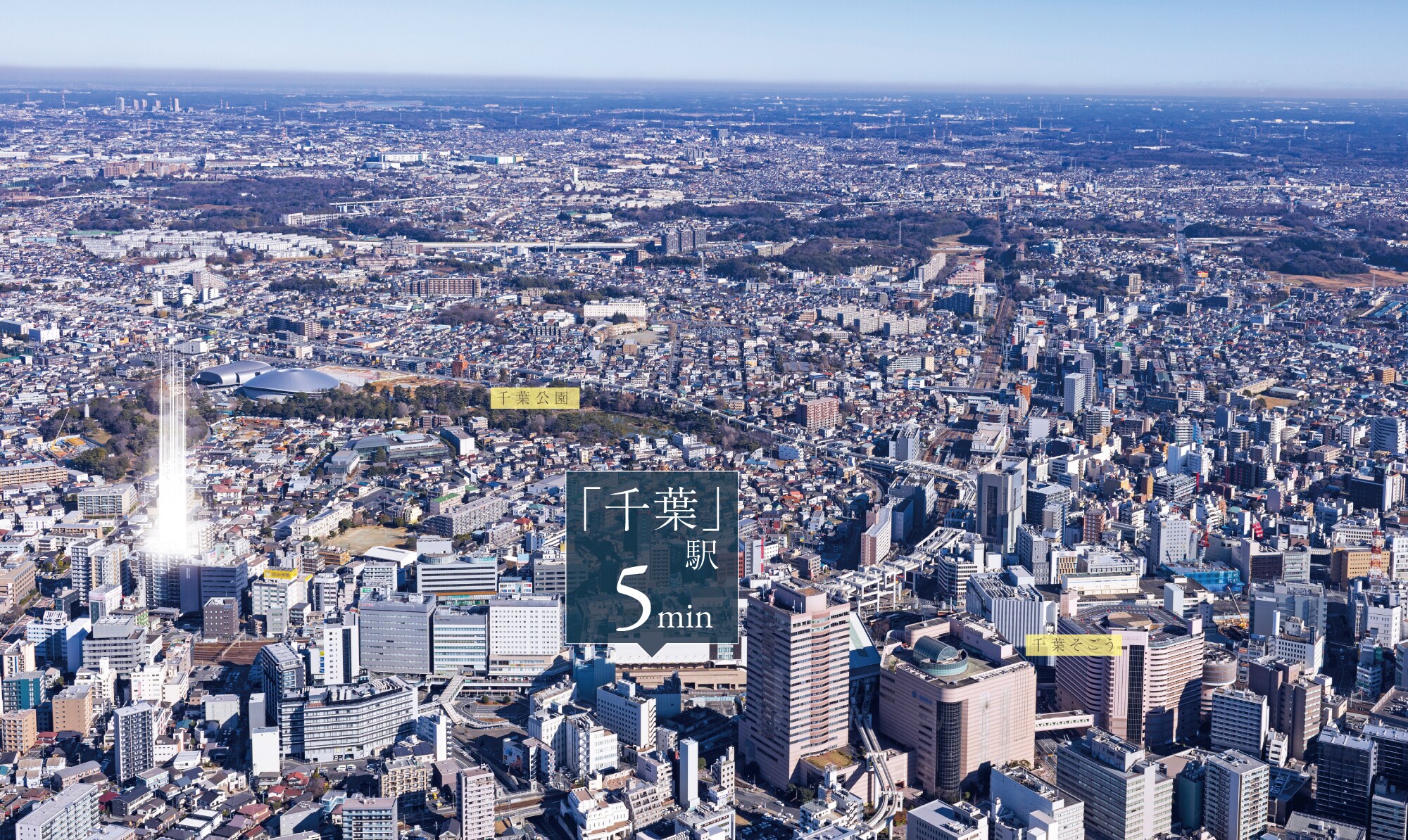 千葉駅付近の俯瞰写真