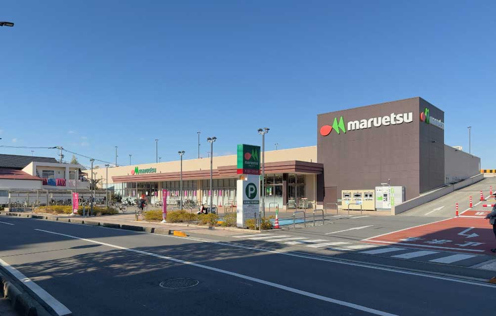 マルエツ 志木幸町店